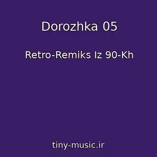 کاور آهنگ Dorozhka 05 از Retro-Remiks Iz 90-Kh