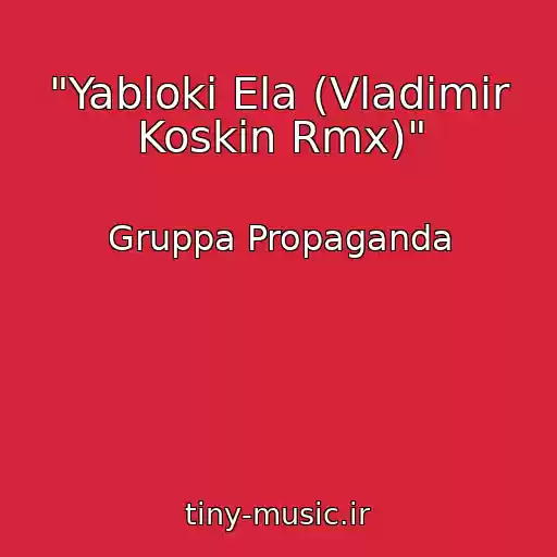 کاور آهنگ "Yabloki Ela (Vladimir Koskin Rmx)" از Gruppa Propaganda