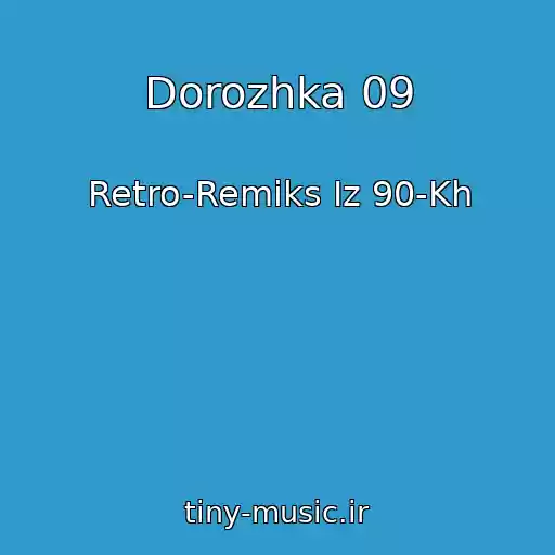 کاور آهنگ Dorozhka 09 از Retro-Remiks Iz 90-Kh