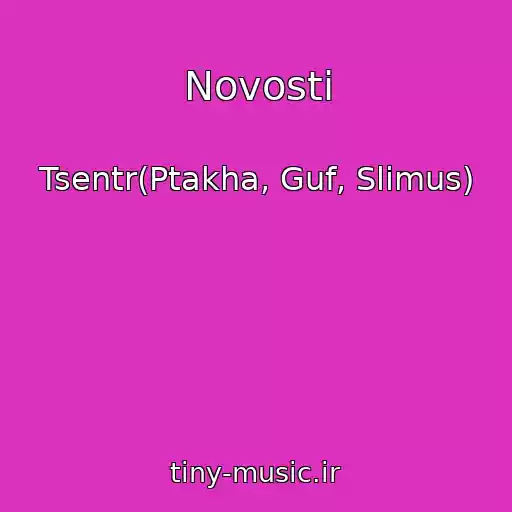 کاور آهنگ Novosti از Tsentr(Ptakha, Guf, Slimus)
