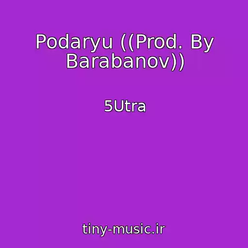 کاور آهنگ Podaryu ((Prod. By Barabanov)) از 5Utra