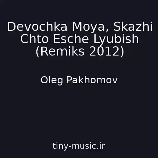 کاور آهنگ Devochka Moya, Skazhi Chto Esche Lyubish (Remiks 2012) از Oleg Pakhomov