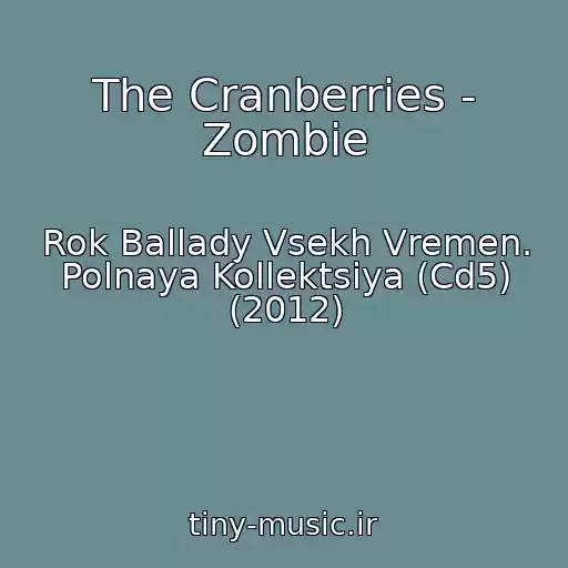 کاور آهنگ The Cranberries - Zombie از Rok Ballady Vsekh Vremen. Polnaya Kollektsiya (Cd5) (2012)
