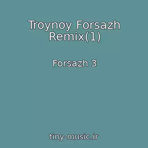 کاور آهنگ Troynoy Forsazh Remix(1) از Forsazh 3