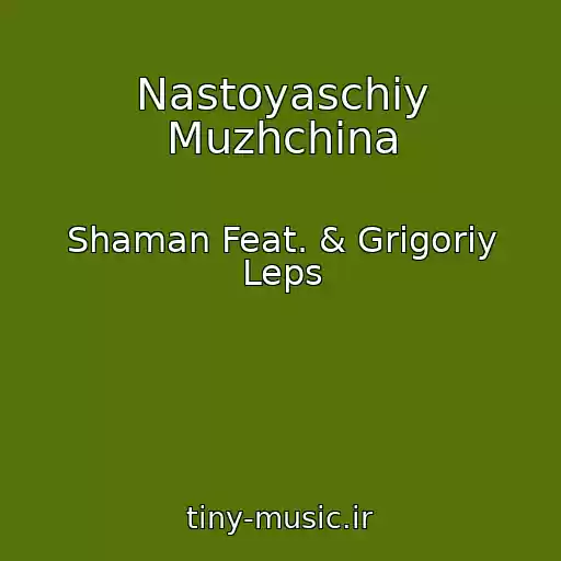 کاور آهنگ Nastoyaschiy Muzhchina از Shaman Feat. & Grigoriy Leps