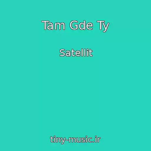 کاور آهنگ Tam Gde Ty از Satellit