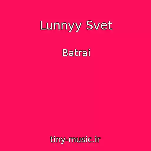 کاور آهنگ Lunnyy Svet از Batrai