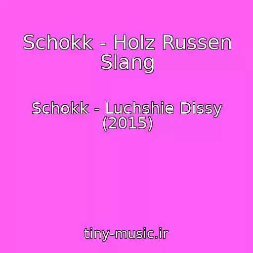 کاور آهنگ Schokk - Holz Russen Slang از Schokk - Luchshie Dissy (2015)