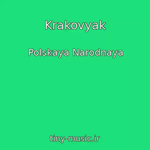 کاور آهنگ Krakovyak از Polskaya Narodnaya