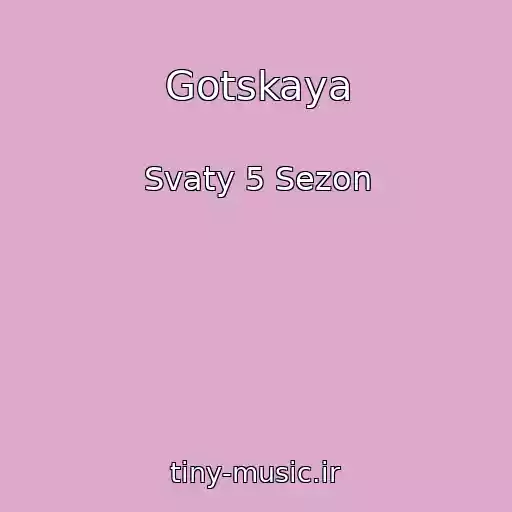 کاور آهنگ Gotskaya از Svaty 5 Sezon