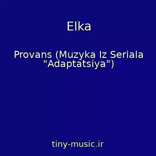 کاور آهنگ Elka از Provans (Muzyka Iz Seriala "Adaptatsiya")