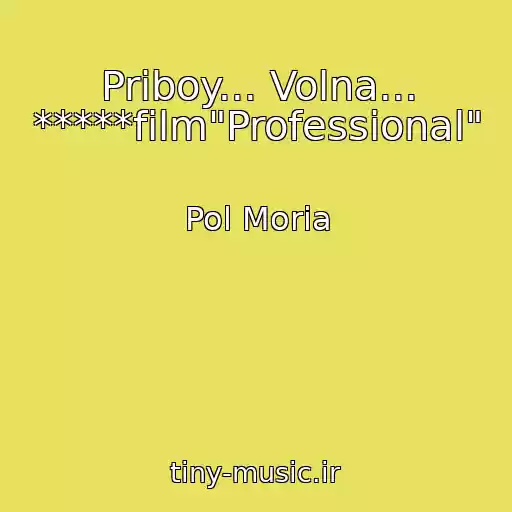 کاور آهنگ Priboy... Volna... *****film"Professional" از Pol Moria