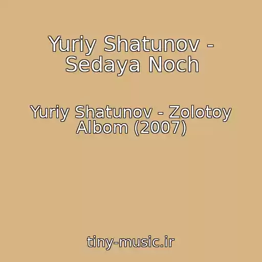 کاور آهنگ Yuriy Shatunov - Sedaya Noch از Yuriy Shatunov - Zolotoy Albom (2007)