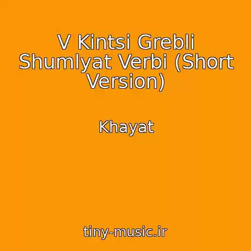 کاور آهنگ V Kіntsі Greblі Shumlyat Verbi (Short Version) از Khayat