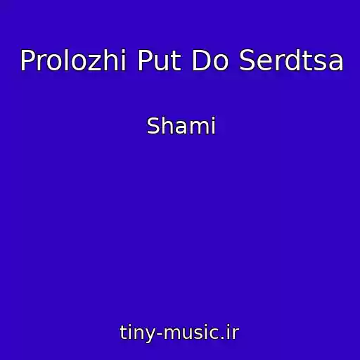 کاور آهنگ Prolozhi Put Do Serdtsa از Shami