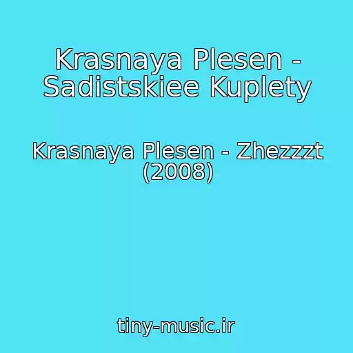 کاور آهنگ Krasnaya Plesen - Sadistskiee Kuplety از Krasnaya Plesen - Zhezzzt (2008)