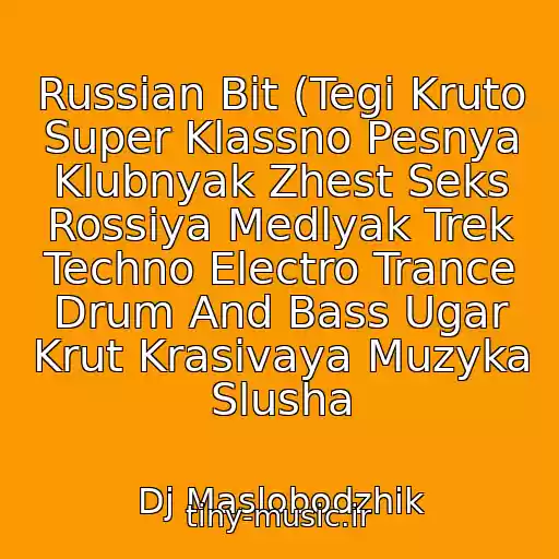کاور آهنگ Russian Bit (Tegi Kruto Super Klassno Pesnya Klubnyak Zhest Seks Rossiya Medlyak Trek Techno Electro Trance Drum And Bass Ugar Krut Krasivaya Muzyka Slusha از Dj Maslobodzhik