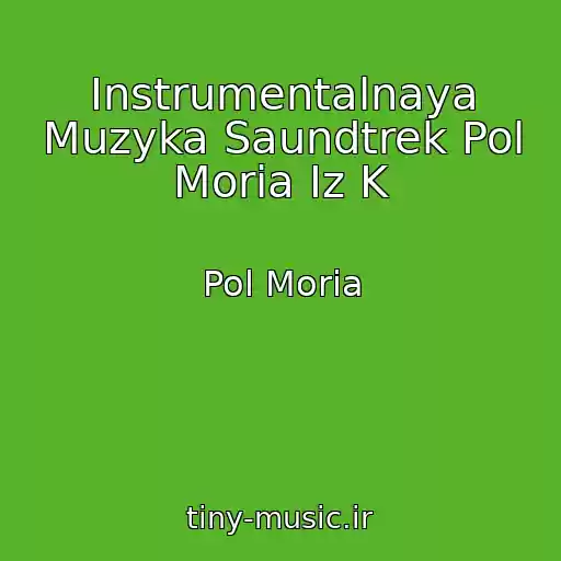 کاور آهنگ Instrumentalnaya Muzyka Saundtrek Pol Moria Iz K از Pol Moria