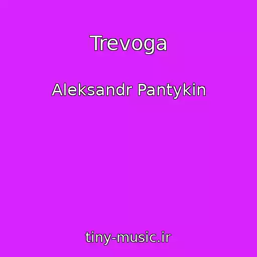 کاور آهنگ Trevoga از Aleksandr Pantykin