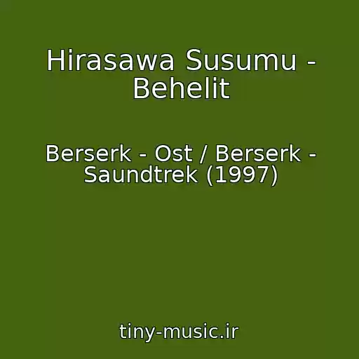 کاور آهنگ Hirasawa Susumu - Behelit از Berserk - Ost / Berserk - Saundtrek (1997)