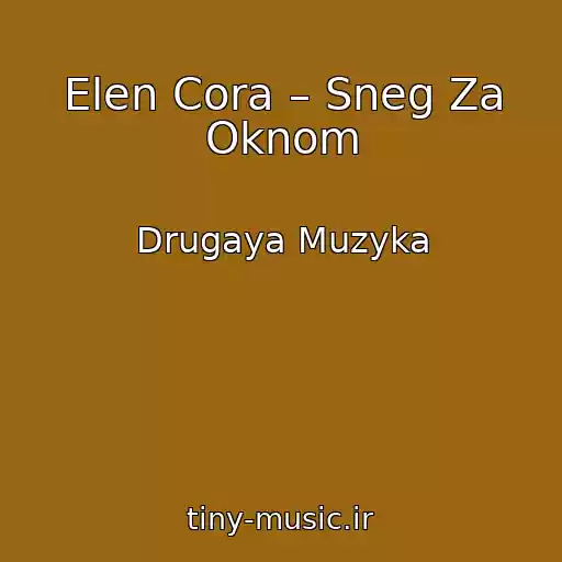 کاور آهنگ Elen Cora – Sneg Za Oknom از Drugaya Muzyka