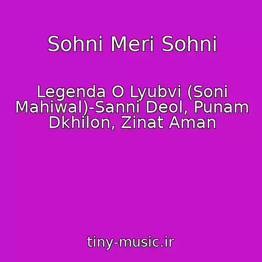 کاور آهنگ Sohni Meri Sohni از Legenda O Lyubvi (Soni Mahiwal)-Sanni Deol, Punam Dkhilon, Zinat Aman