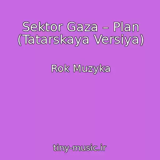 کاور آهنگ Sektor Gaza – Plan (Tatarskaya Versiya) از Rok Muzyka