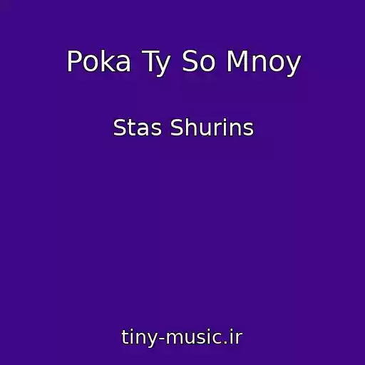 کاور آهنگ Poka Ty So Mnoy از Stas Shurins