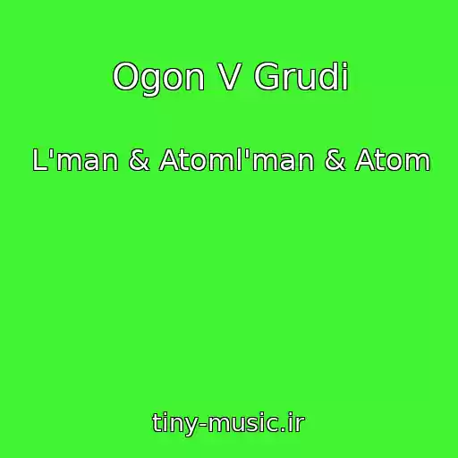 کاور آهنگ Ogon V Grudi از L'man & Atoml'man & Atom