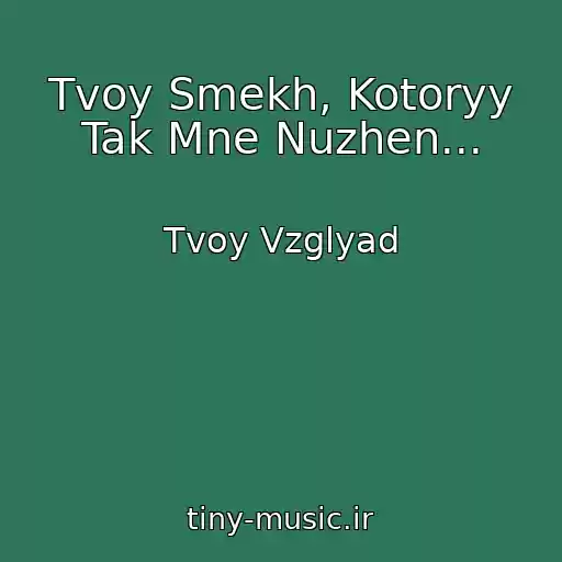 کاور آهنگ Tvoy Smekh, Kotoryy Tak Mne Nuzhen... از Tvoy Vzglyad