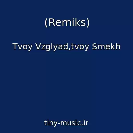 کاور آهنگ (Remiks) از Tvoy Vzglyad,tvoy Smekh