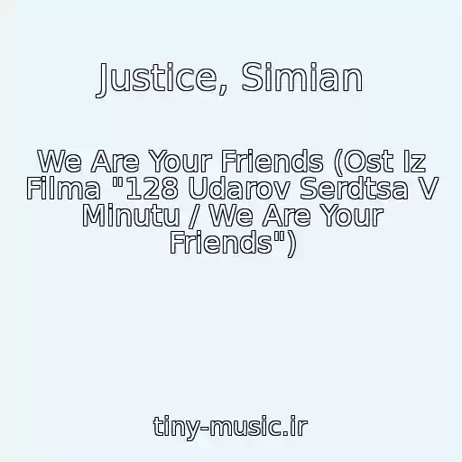 کاور آهنگ Justice, Simian از We Are Your Friends (Ost Iz Filma "128 Udarov Serdtsa V Minutu / We Are Your Friends")