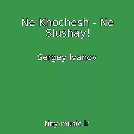 کاور آهنگ Ne Khochesh - Ne Slushay! از Sergey Ivanov