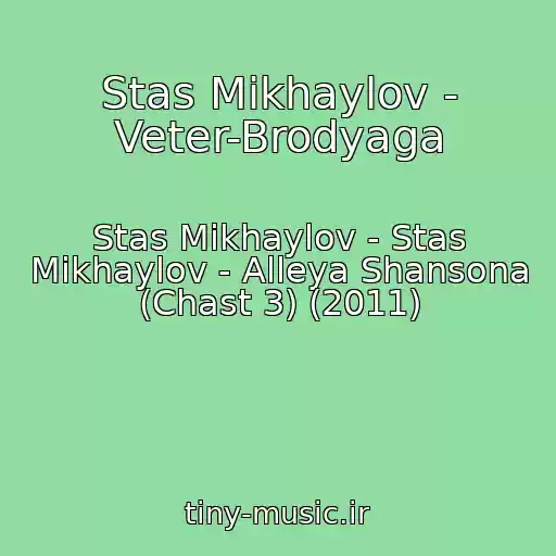 کاور آهنگ Stas Mikhaylov - Veter-Brodyaga از Stas Mikhaylov - Stas Mikhaylov - Alleya Shansona (Chast 3) (2011)