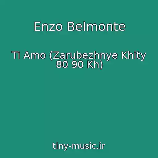 کاور آهنگ Enzo Belmonte از Ti Amo (Zarubezhnye Khity 80 90 Kh)