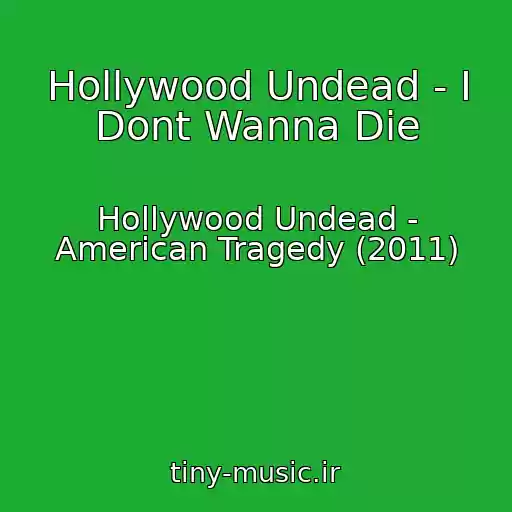 کاور آهنگ Hollywood Undead - I Dont Wanna Die از Hollywood Undead - American Tragedy (2011)