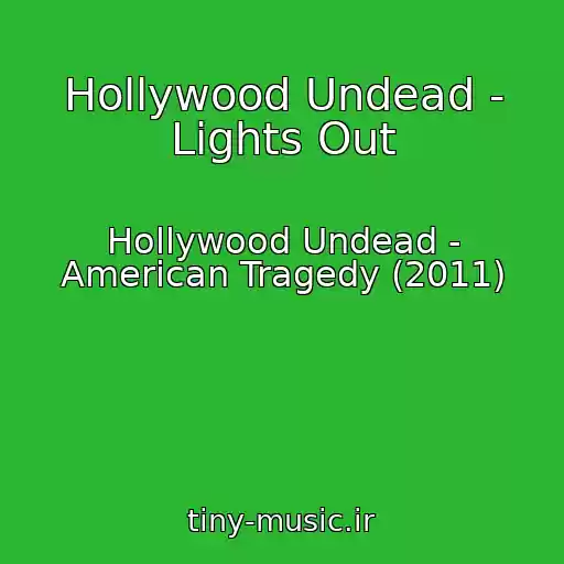 کاور آهنگ Hollywood Undead - Lights Out از Hollywood Undead - American Tragedy (2011)