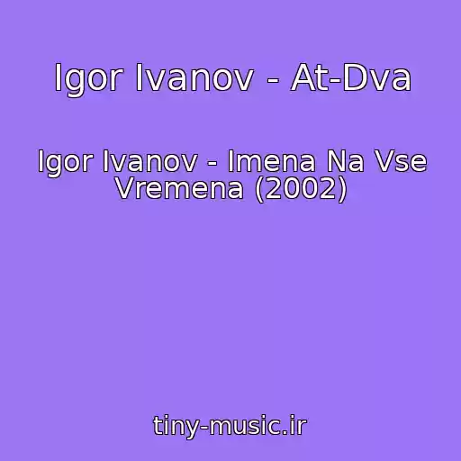 کاور آهنگ Igor Ivanov - At-Dva از Igor Ivanov - Imena Na Vse Vremena (2002)