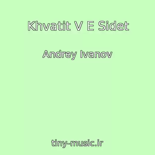 کاور آهنگ Khvatit V E Sidet از Andrey Ivanov
