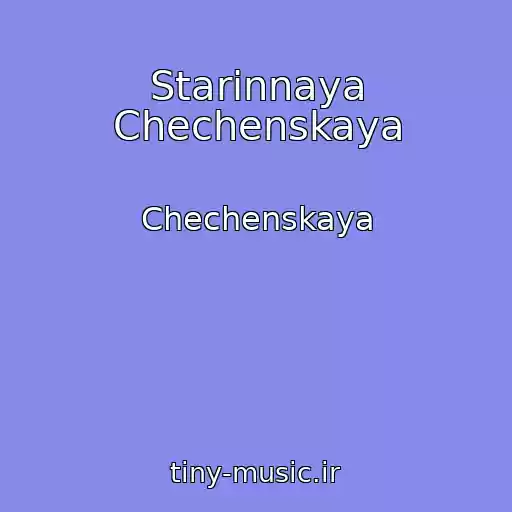 کاور آهنگ Starinnaya Chechenskaya از Chechenskaya