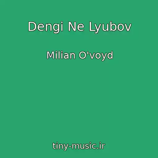 کاور آهنگ Dengi Ne Lyubov از Milian O'voyd