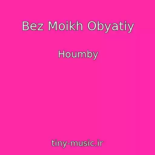 کاور آهنگ Bez Moikh Obyatiy از Houmby