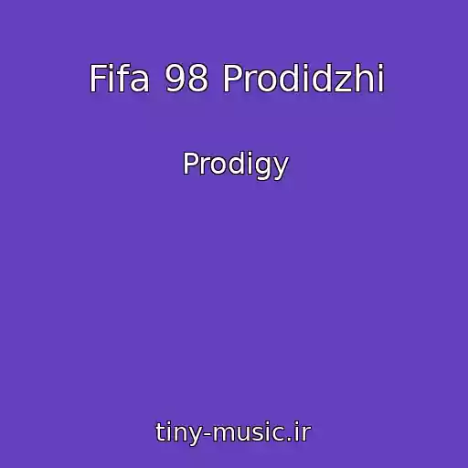 کاور آهنگ Fifa 98 Prodidzhi از Prodigy
