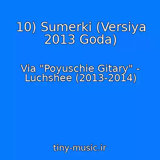 کاور آهنگ 10) Sumerki (Versiya 2013 Goda) از Via "Poyuschie Gitary" - Luchshee (2013-2014)