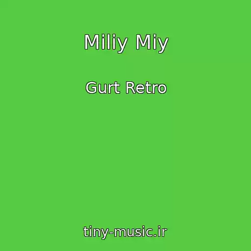 کاور آهنگ Miliy Mіy از Gurt Retro