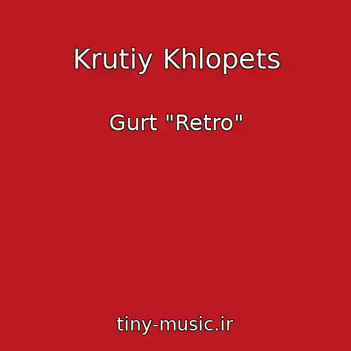 کاور آهنگ Krutiy Khlopets از Gurt "Retro"