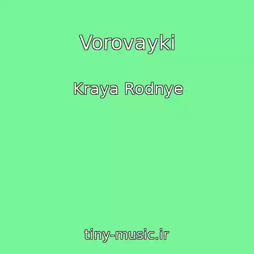 کاور آهنگ Vorovayki از Kraya Rodnye
