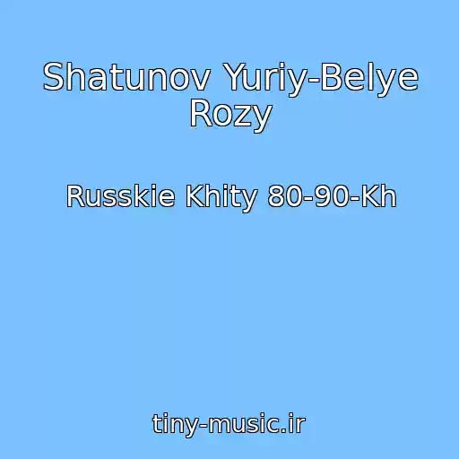 کاور آهنگ Shatunov Yuriy-Belye Rozy از Russkie Khity 80-90-Kh