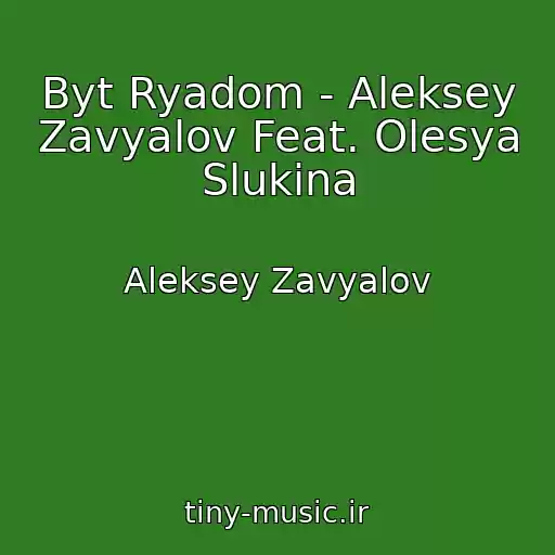 کاور آهنگ Byt Ryadom - Aleksey Zavyalov Feat. Olesya Slukina از Aleksey Zavyalov
