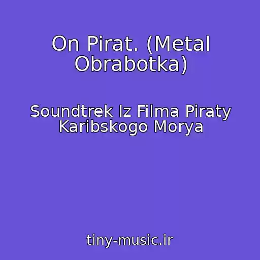 کاور آهنگ On Pirat. (Metal Obrabotka) از Soundtrek Iz Filma Piraty Karibskogo Morya